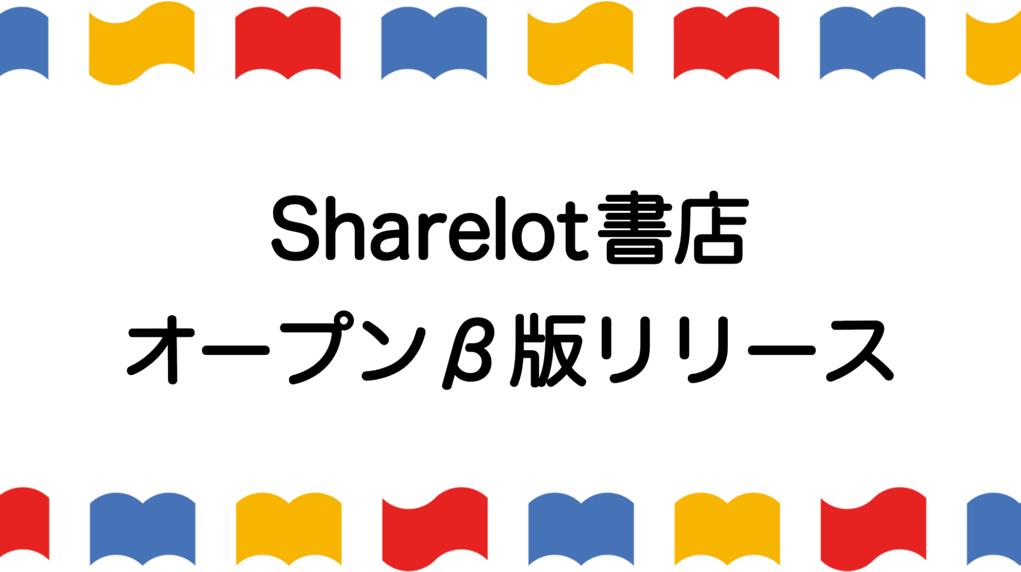 sharelot-store-release.png
